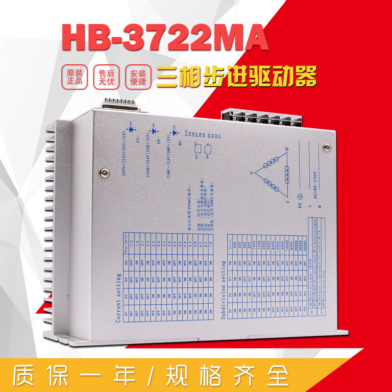 HB-3722MA 三相步進驅動器