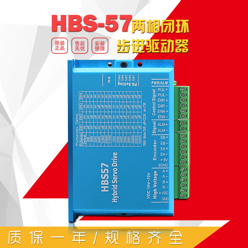 HBS-57 二相閉環步進驅動器