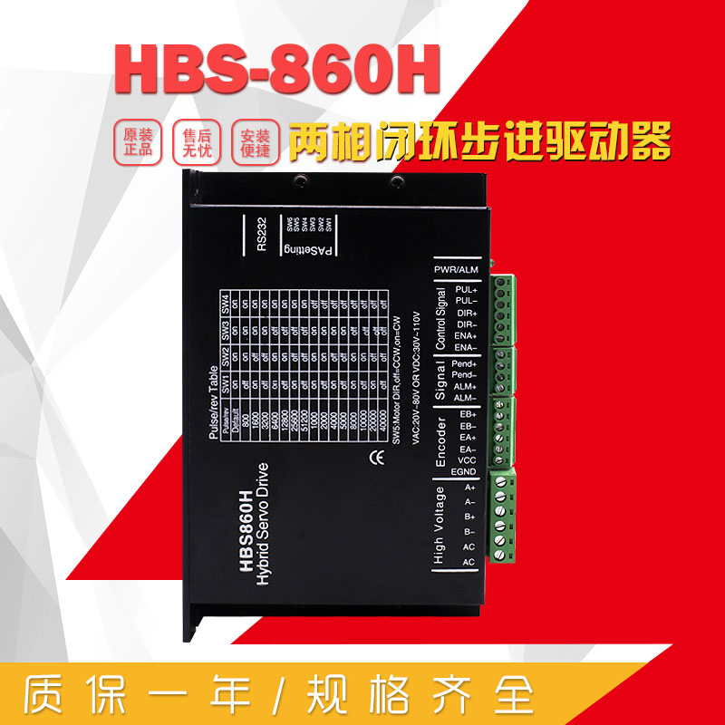 HBS-860H 二相閉環步進驅動器